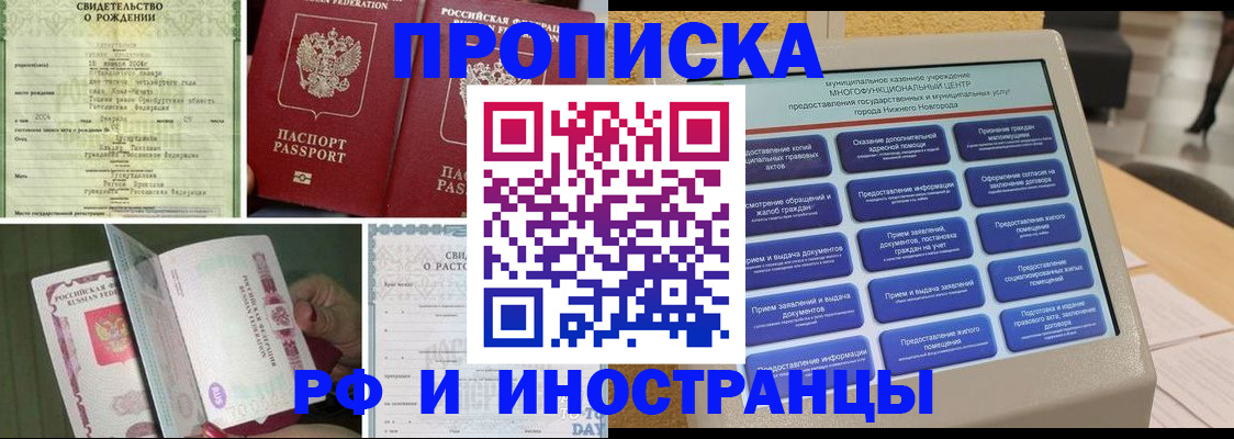 прописка от собственника в Кунгуре