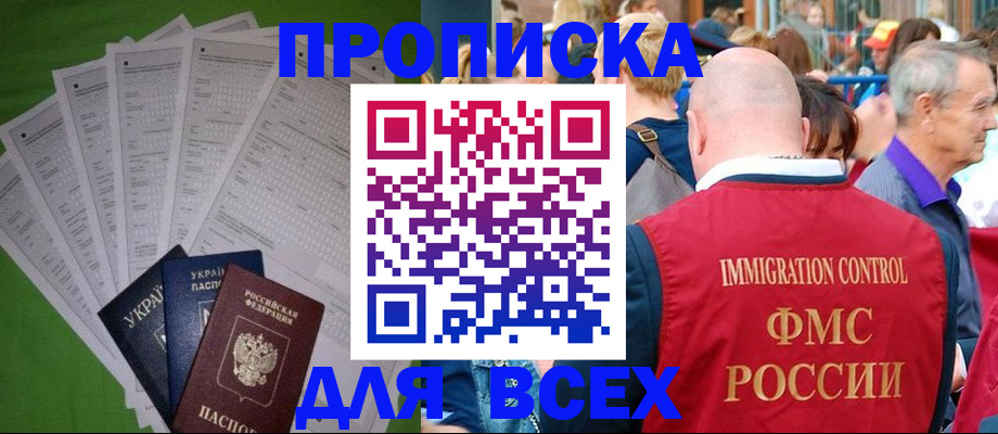 прописка законно в Кунгуре