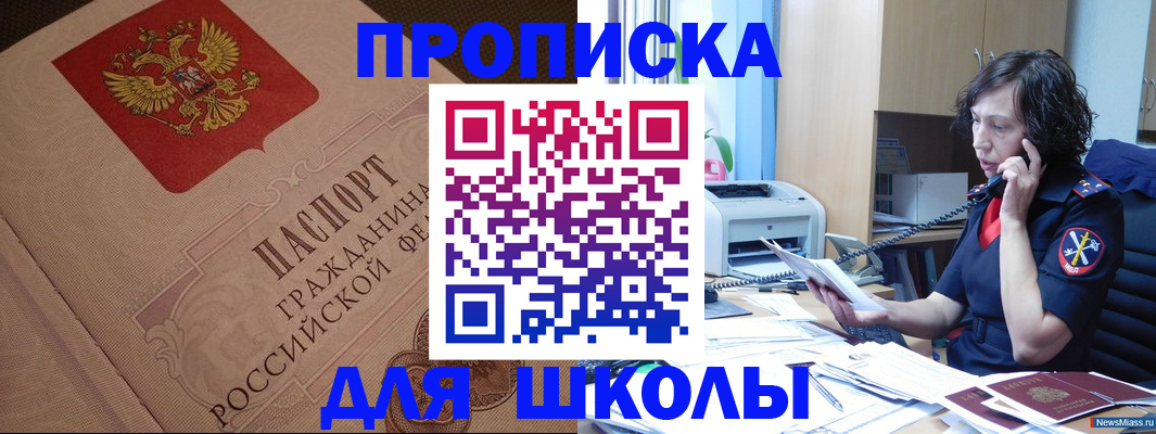 прописка ребенка в Кунгуре